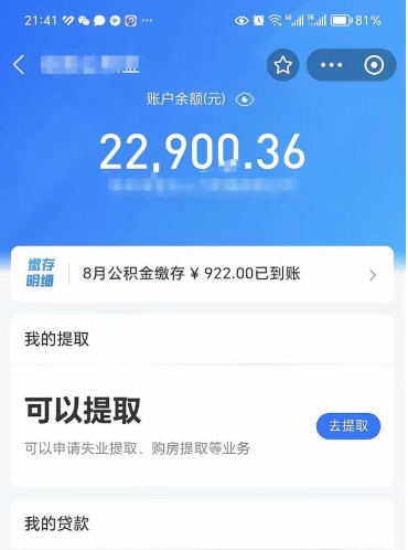 曲靖封存后如何取钞公积金（封存状态的公积金怎么取）